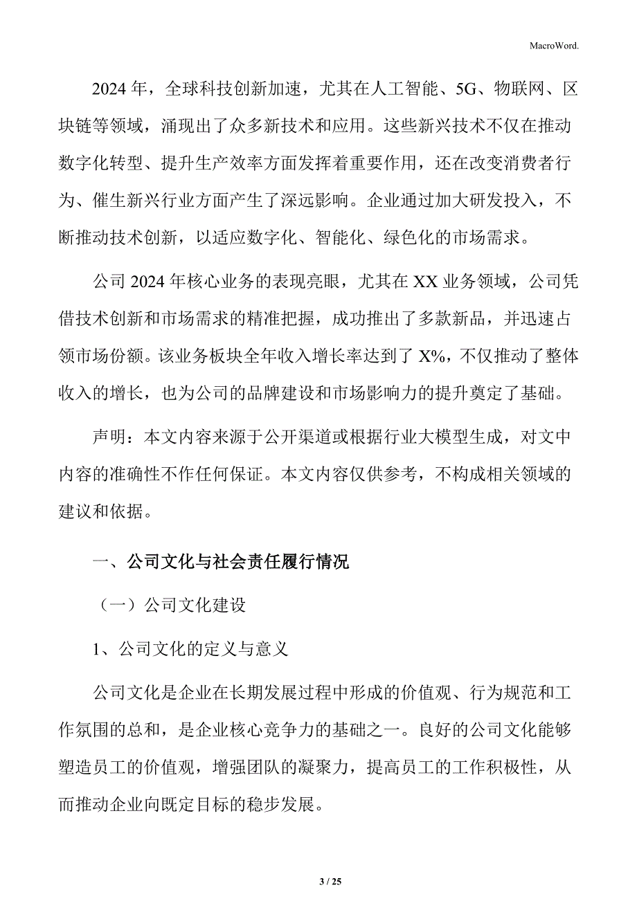 xx公司年终总结：公司文化与社会责任履行情况_第3页