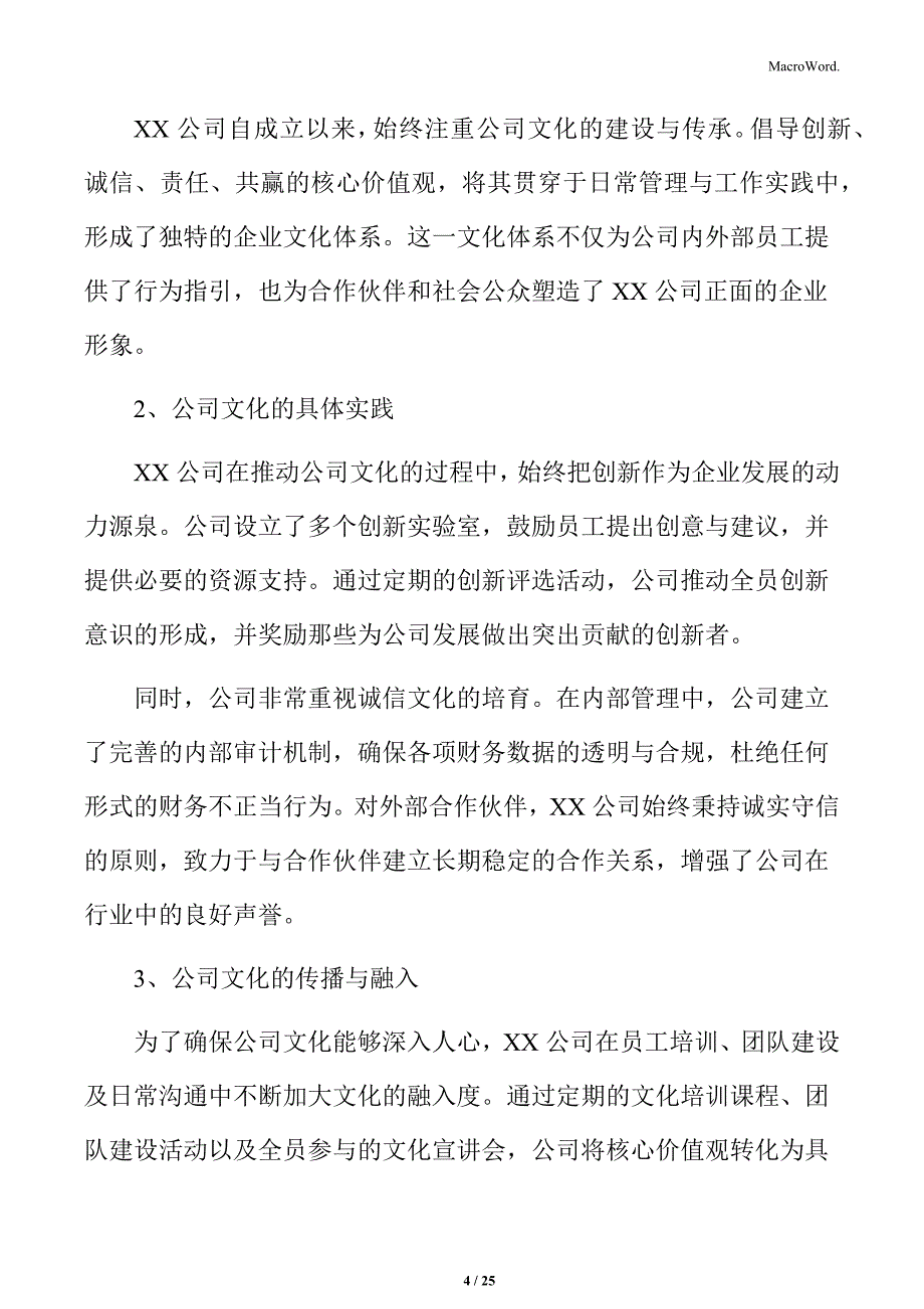 xx公司年终总结：公司文化与社会责任履行情况_第4页