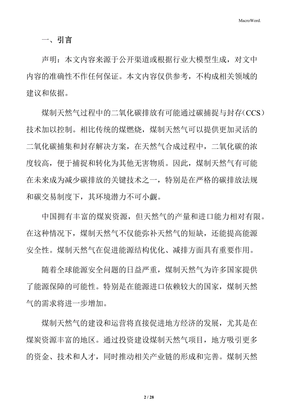 煤制天然气的碳排放与减排路径_第2页