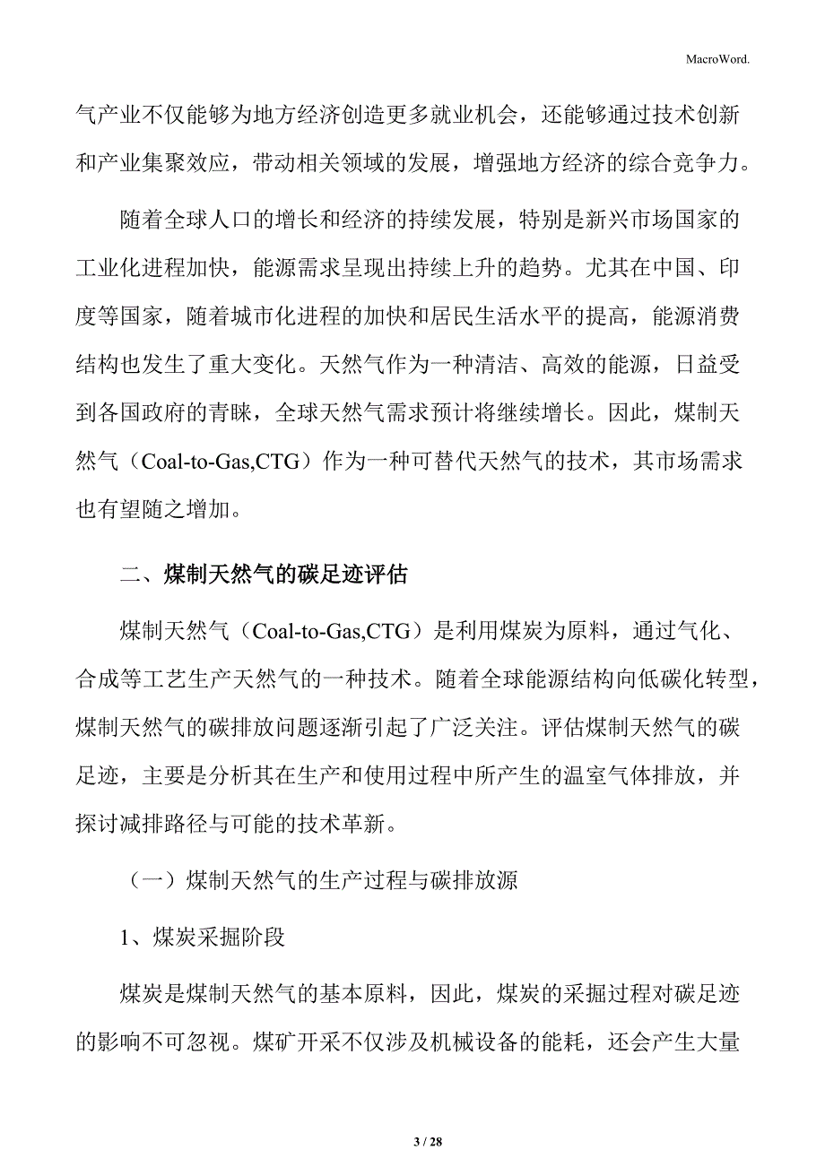 煤制天然气的碳排放与减排路径_第3页