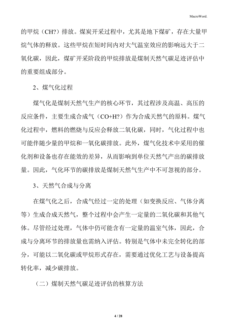 煤制天然气的碳排放与减排路径_第4页