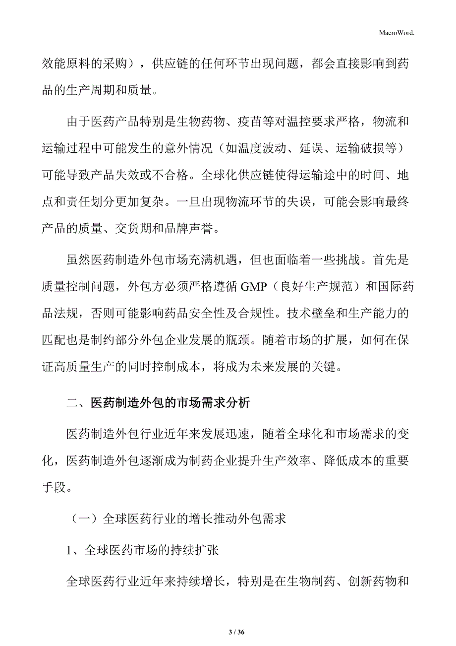 医药制造外包产业链分析与市场机会报告_第3页