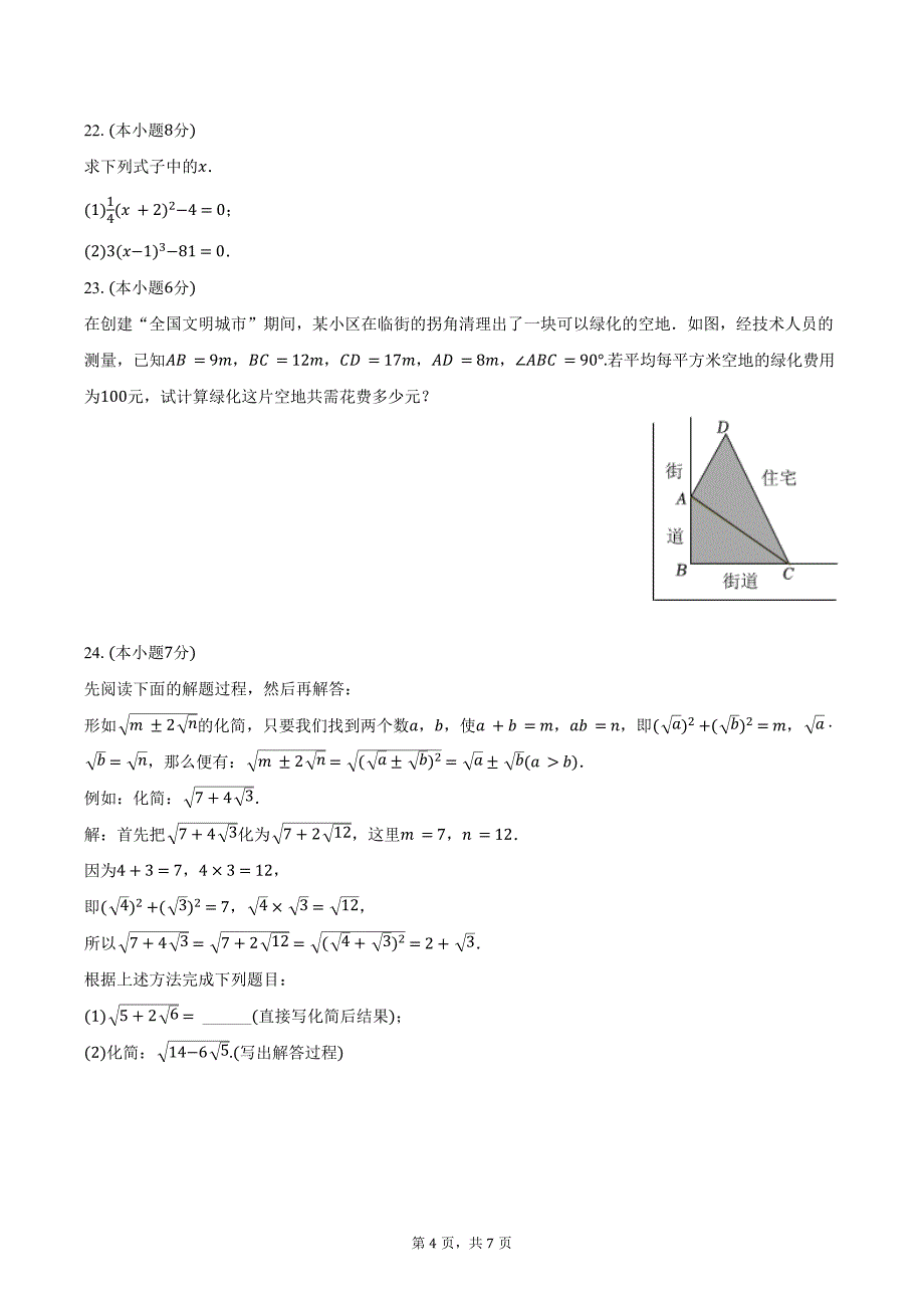 2024-2025学年山东省青岛市城阳第二实验中学八年级（上）月考数学试卷（10月份）（含答案）_第4页