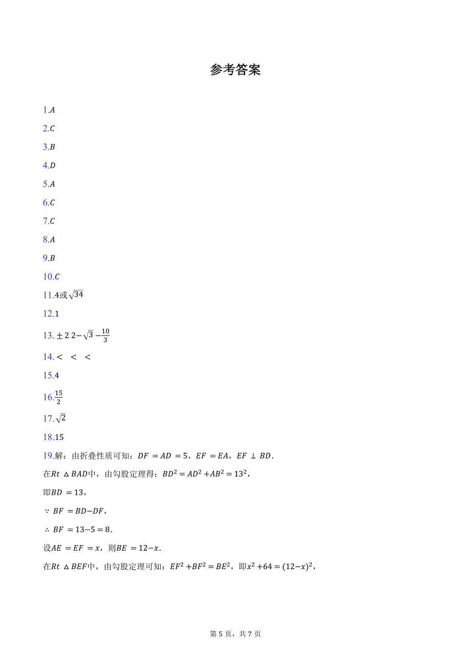 2024-2025学年山东省青岛市城阳第二实验中学八年级（上）月考数学试卷（10月份）（含答案）_第5页