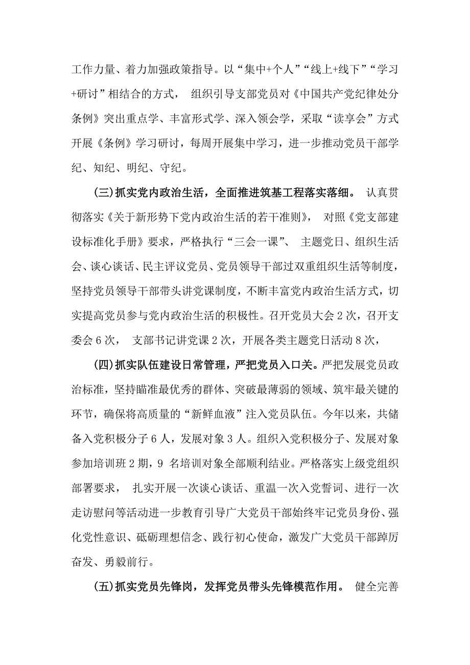 2024年党支部工作总结与2024年党风廉政建设工作总结文稿各4份【供参考】_第2页