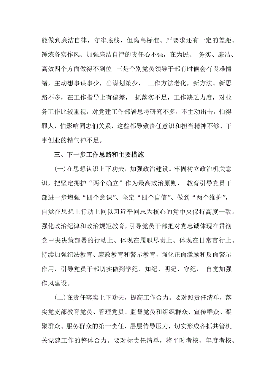 2024年党支部工作总结与2024年党风廉政建设工作总结文稿各4份【供参考】_第4页