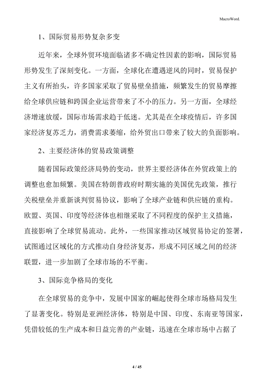 外贸项目管理方案_第4页