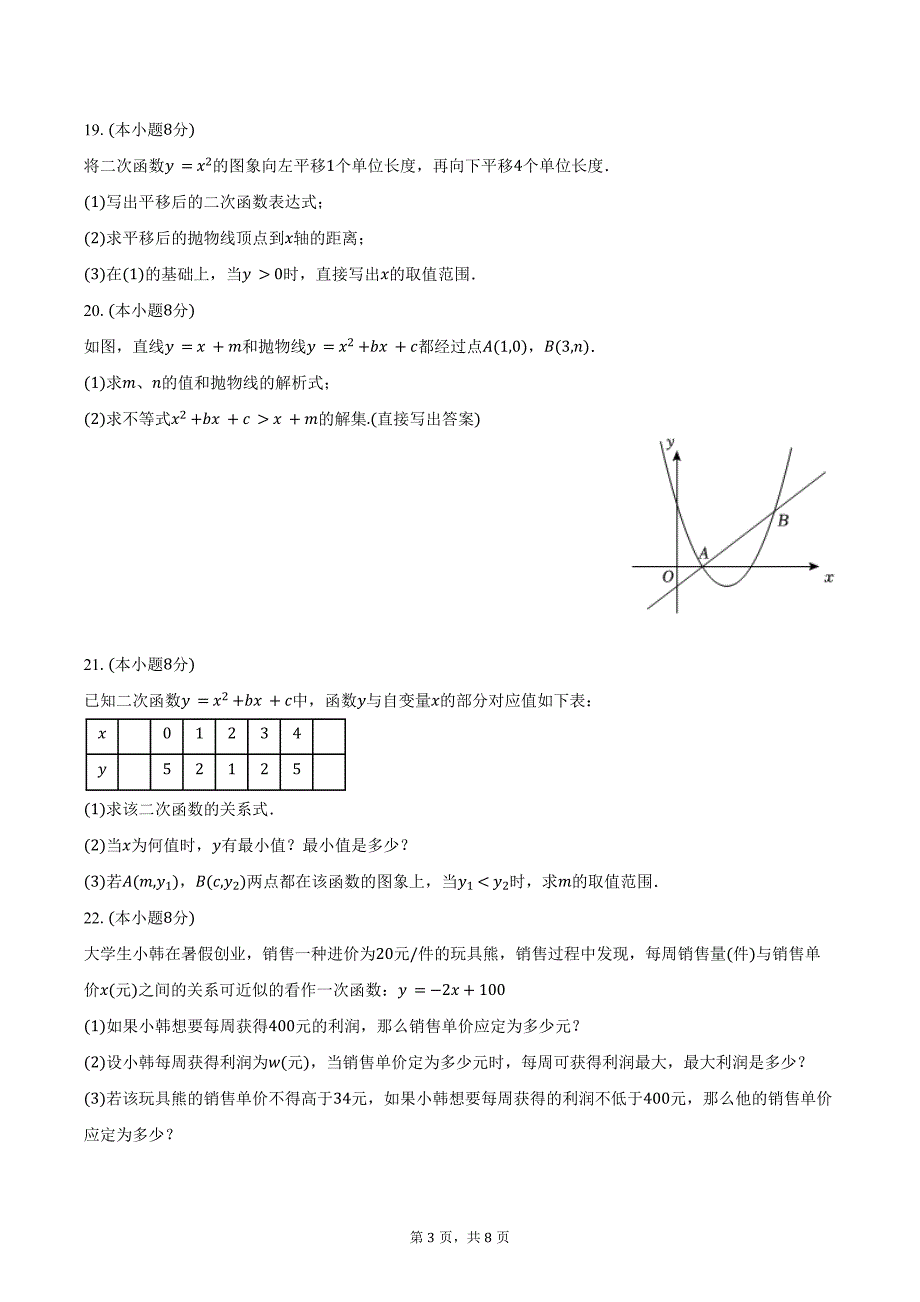 2024-2025学年浙江省杭州市拱墅区拱宸中学九年级（上）月考数学试卷（10月份）(含答案）_第3页