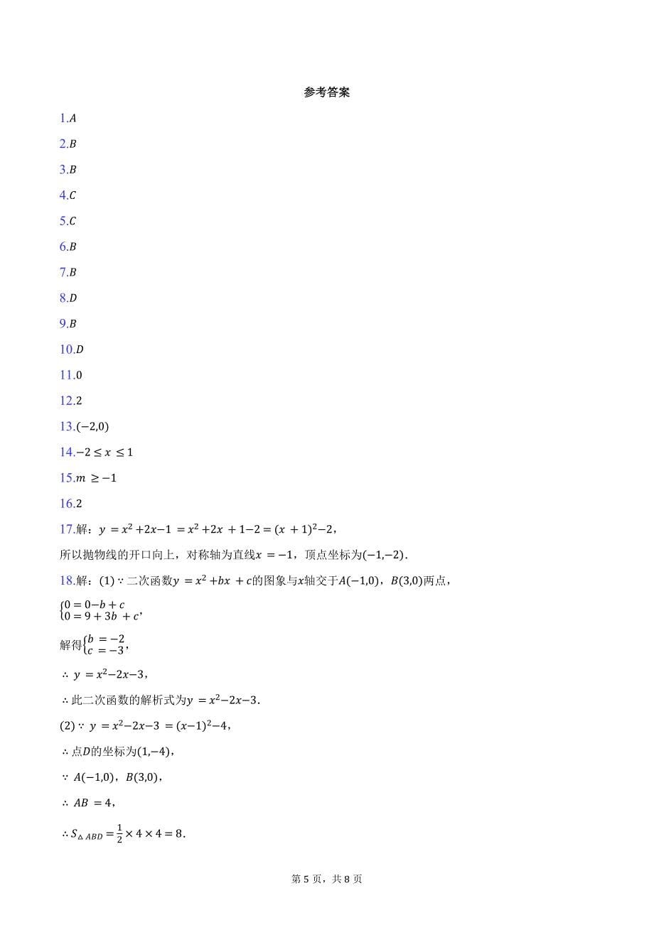 2024-2025学年浙江省杭州市拱墅区拱宸中学九年级（上）月考数学试卷（10月份）(含答案）_第5页