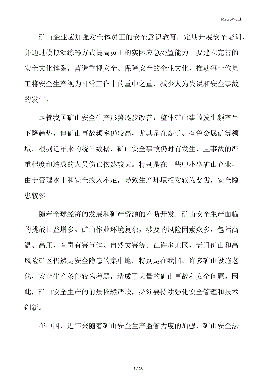 强化露天矿山边坡管理实施方案_第2页