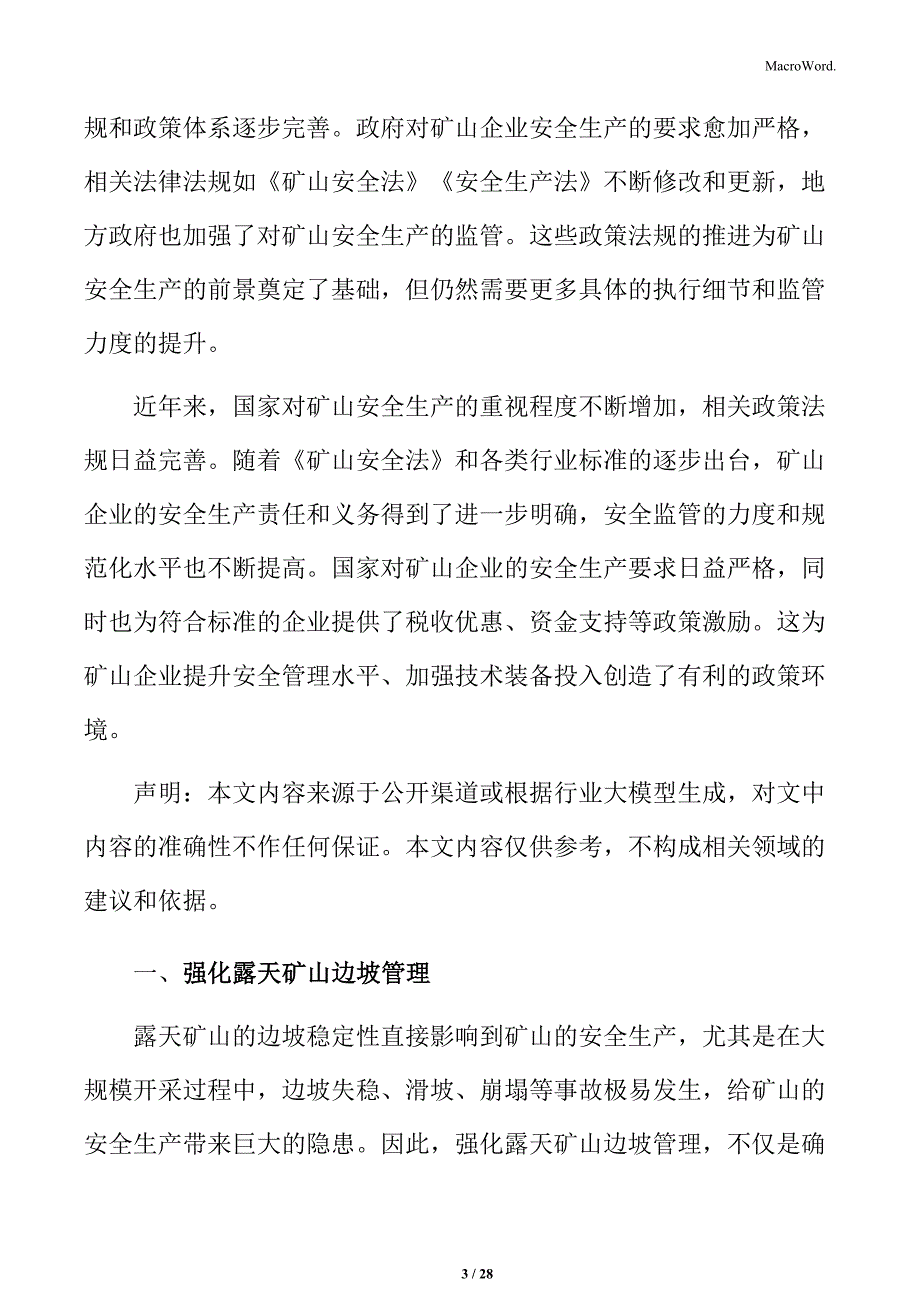 强化露天矿山边坡管理实施方案_第3页