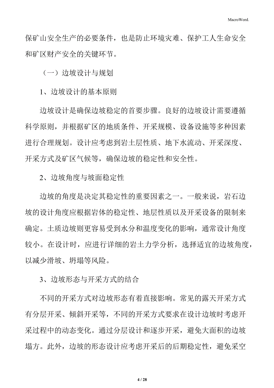 强化露天矿山边坡管理实施方案_第4页