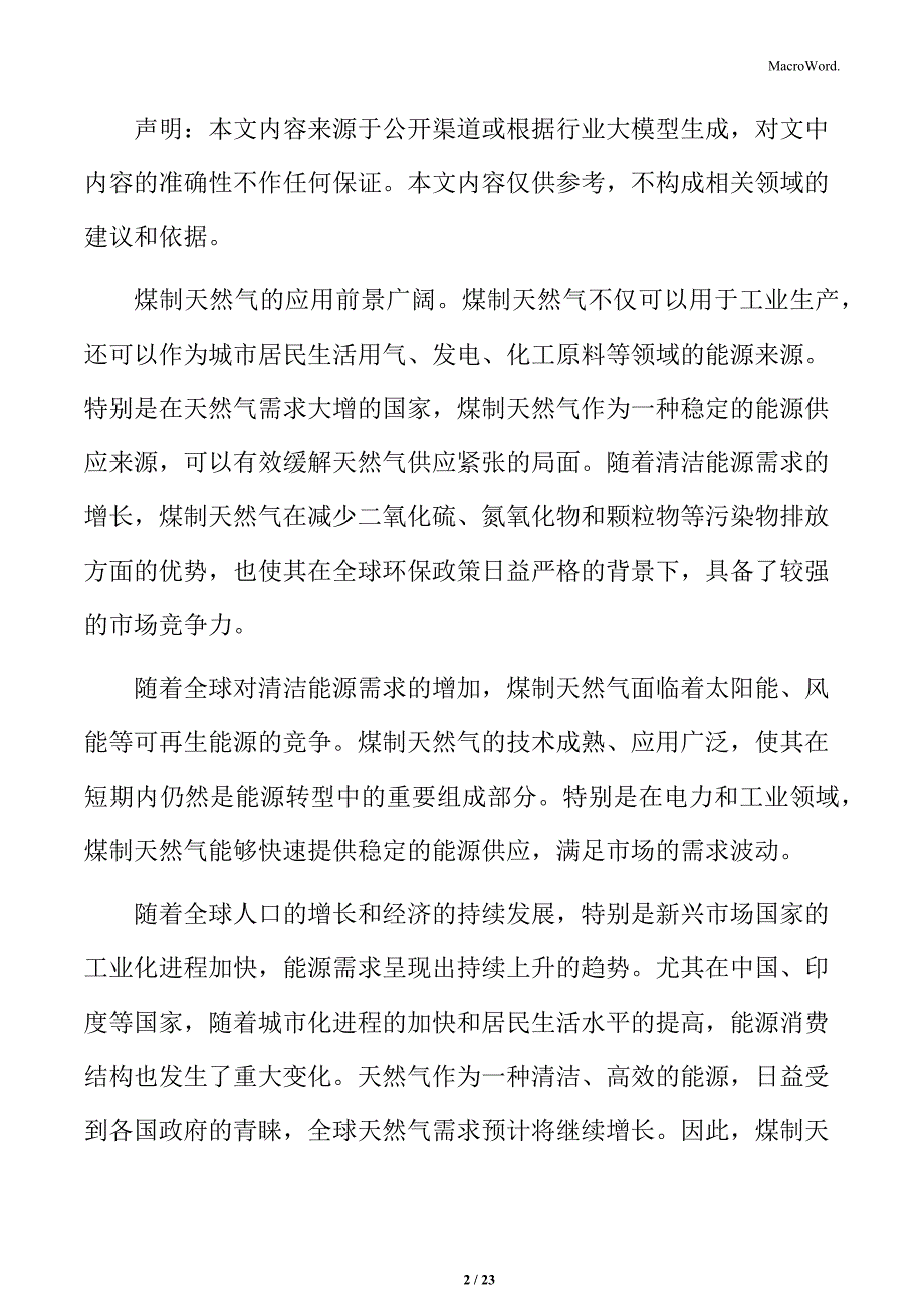 煤炭原料的采购成本分析_第2页