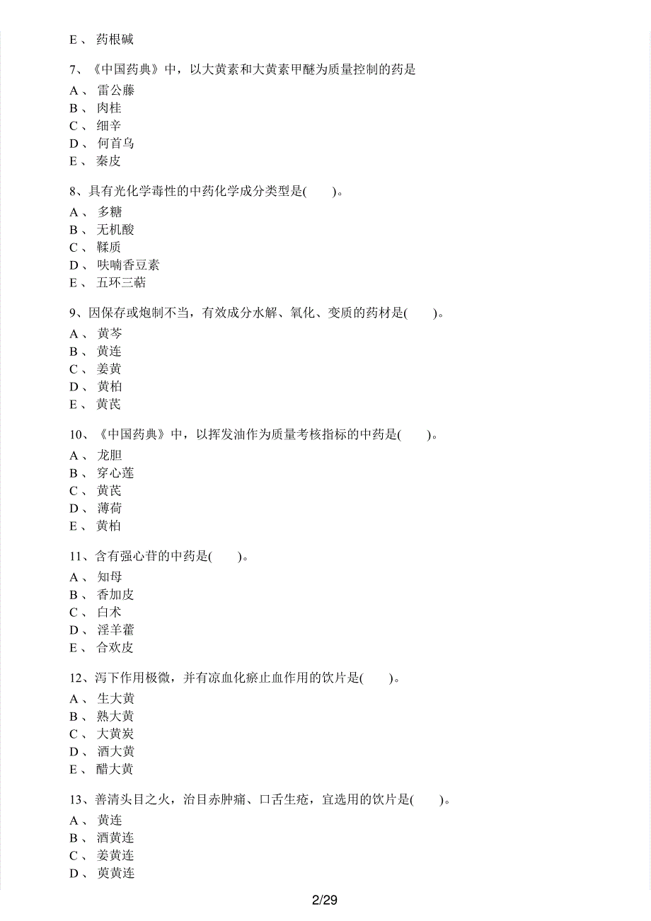 2015年执业药师考试《中药学专业知识（一）》真题解析_第2页