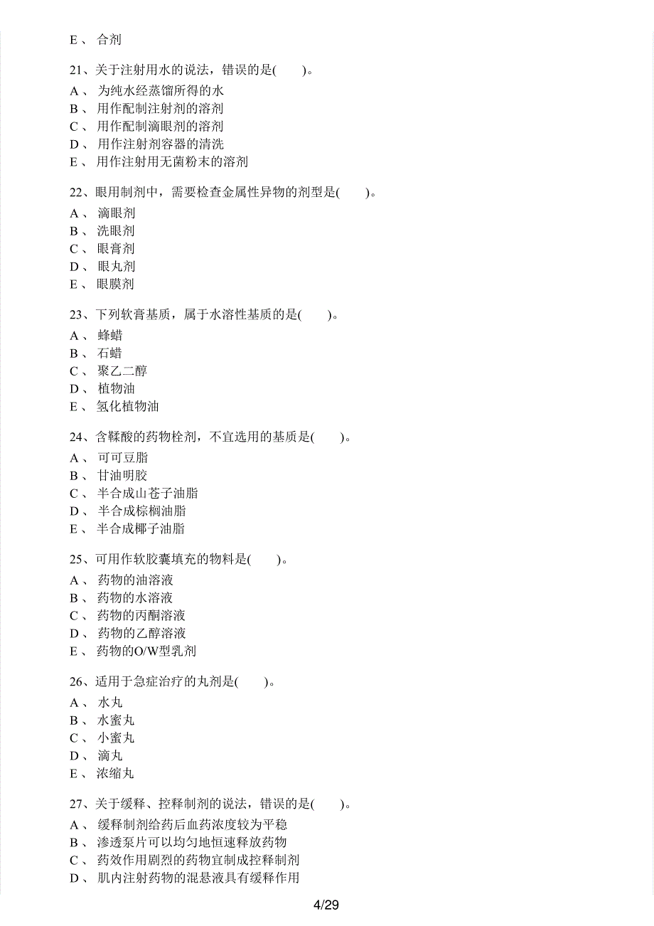 2015年执业药师考试《中药学专业知识（一）》真题解析_第4页