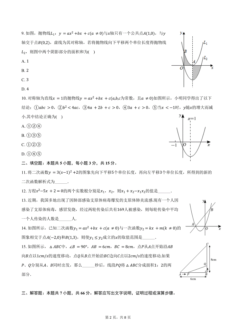 2024-2025学年广东省惠州五中九年级（上）第一次月考数学试卷（含答案）_第2页