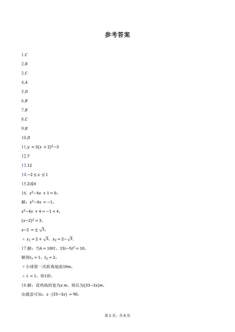 2024-2025学年广东省惠州五中九年级（上）第一次月考数学试卷（含答案）_第5页