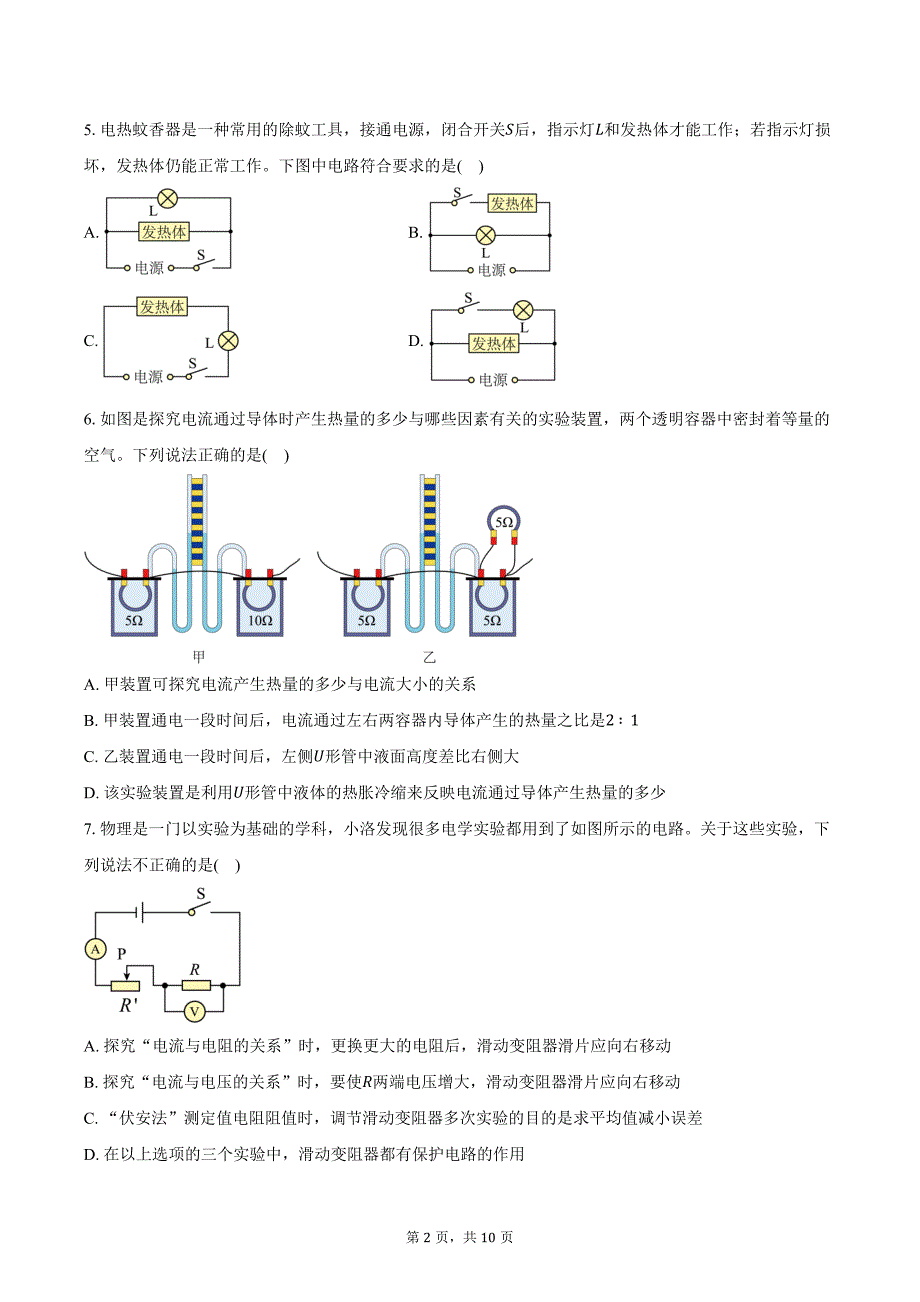 2023-2024学年河南省洛阳市九年级上学期期末物理试卷（含答案）_第2页