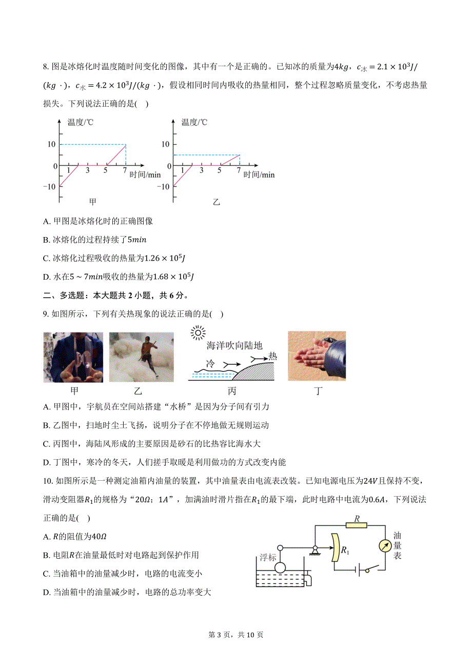 2023-2024学年河南省洛阳市九年级上学期期末物理试卷（含答案）_第3页