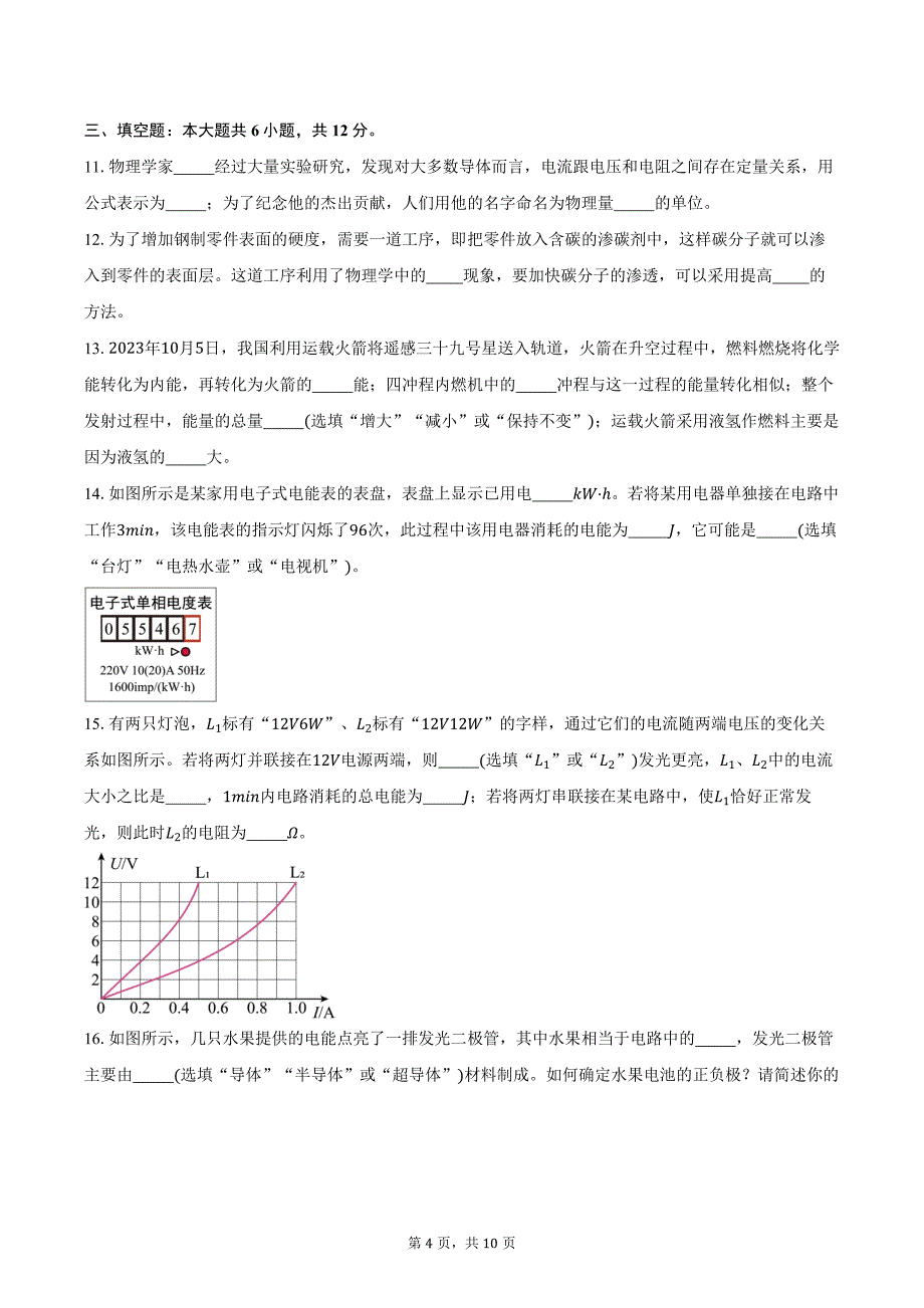 2023-2024学年河南省洛阳市九年级上学期期末物理试卷（含答案）_第4页