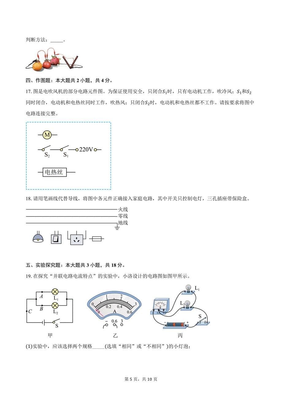 2023-2024学年河南省洛阳市九年级上学期期末物理试卷（含答案）_第5页