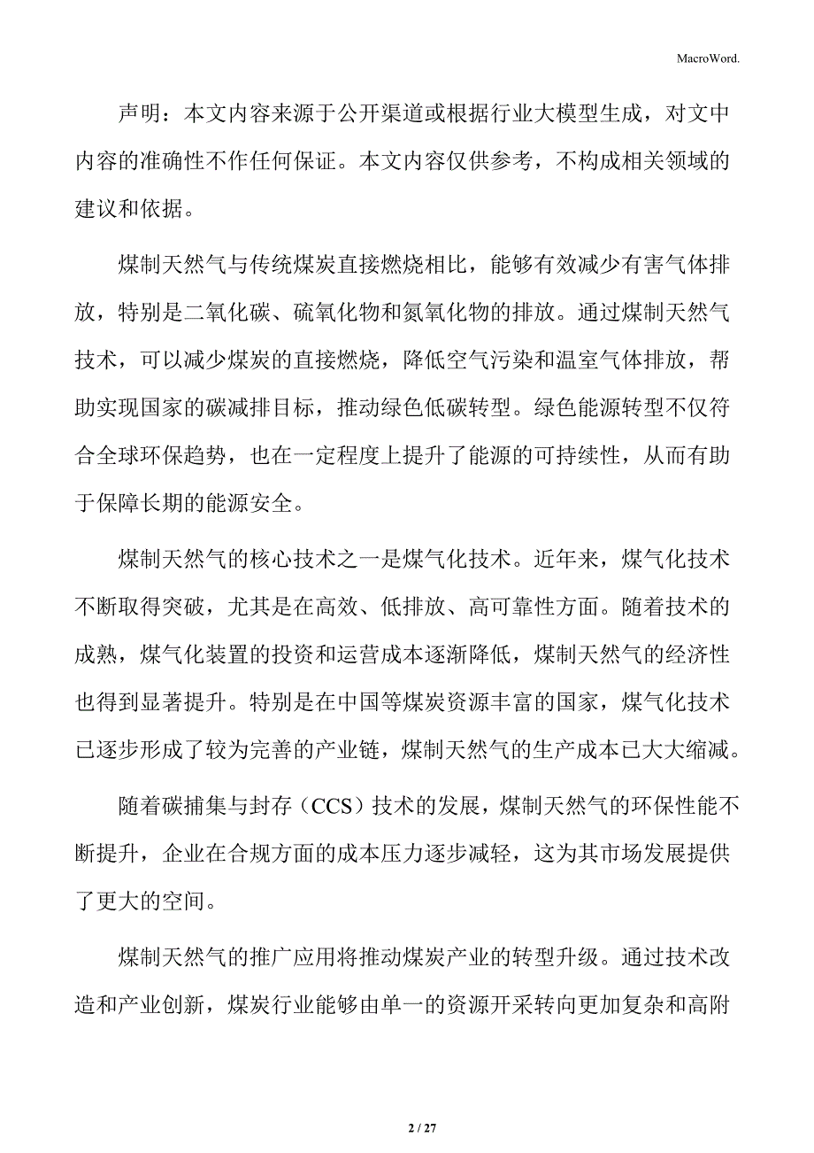 煤制天然气在能源转型中的角色分析_第2页