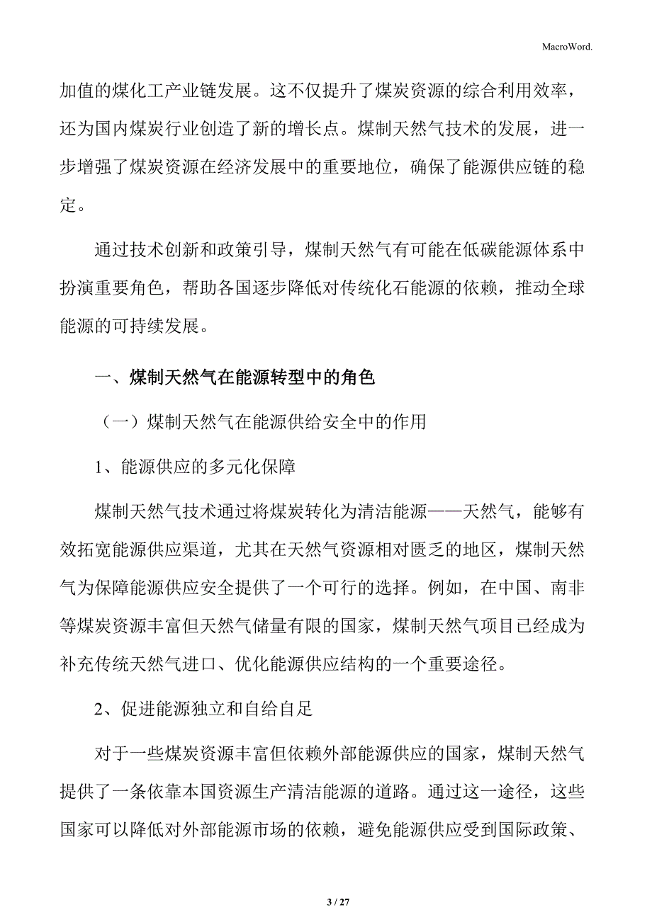 煤制天然气在能源转型中的角色分析_第3页