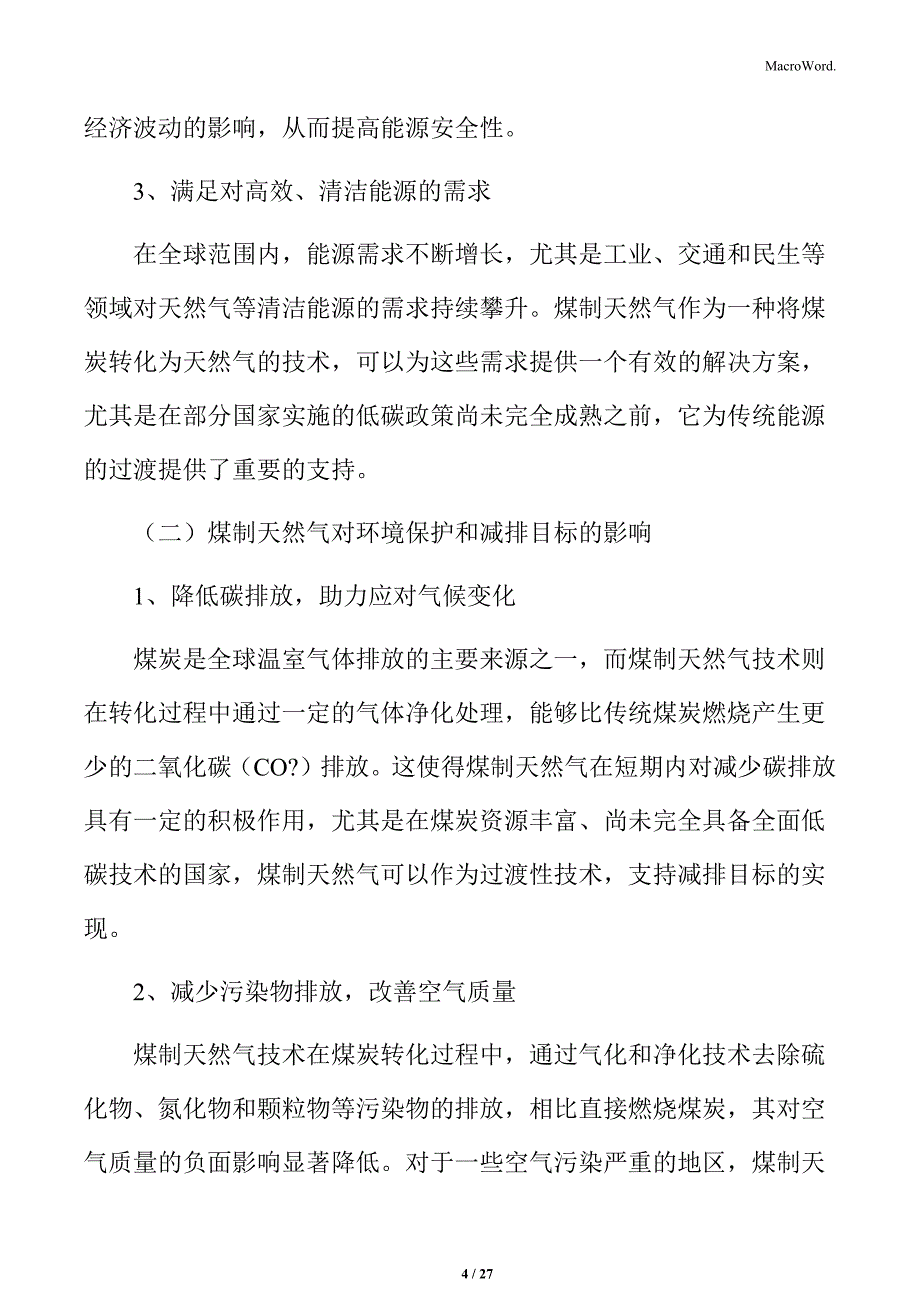 煤制天然气在能源转型中的角色分析_第4页