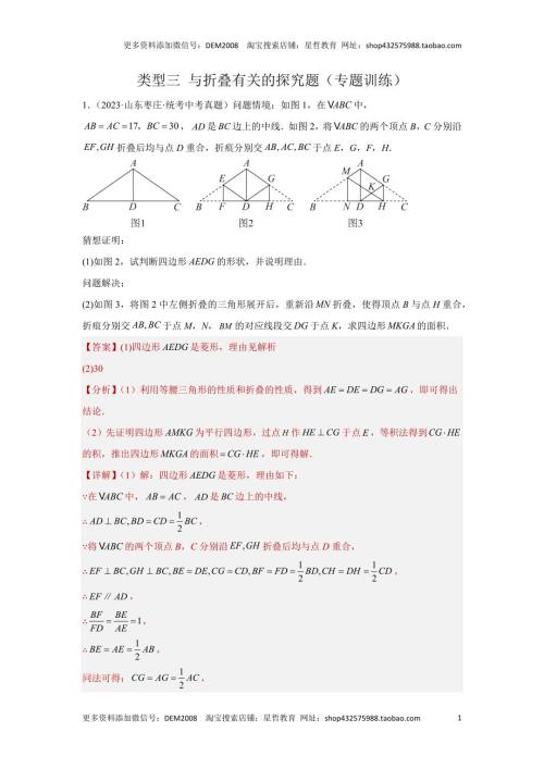 中考数学二轮复习题型突破练习题型11 综合探究题 类型3 与折叠有关的探究题（专题训练）（教师版）