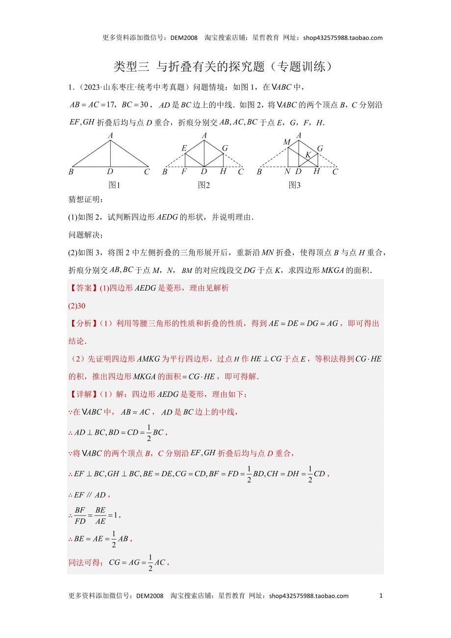 中考数学二轮复习题型突破练习题型11 综合探究题 类型3 与折叠有关的探究题（专题训练）（教师版）_第1页