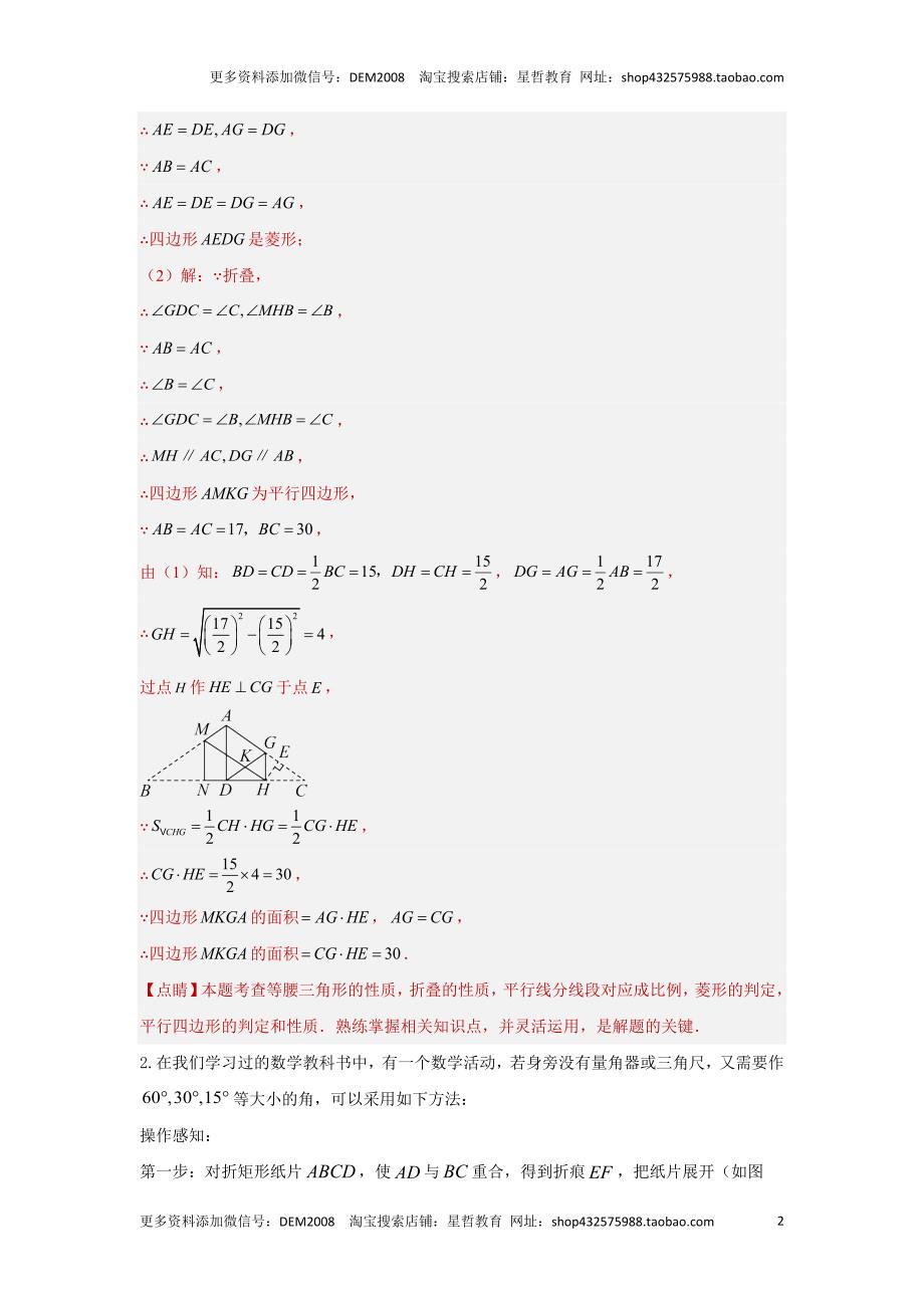 中考数学二轮复习题型突破练习题型11 综合探究题 类型3 与折叠有关的探究题（专题训练）（教师版）_第2页