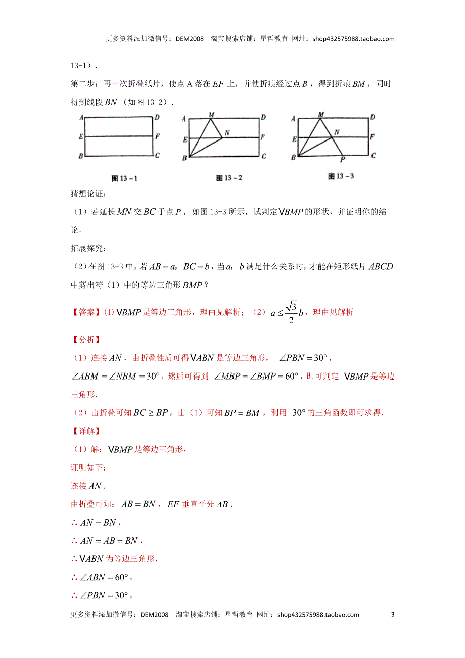 中考数学二轮复习题型突破练习题型11 综合探究题 类型3 与折叠有关的探究题（专题训练）（教师版）_第3页