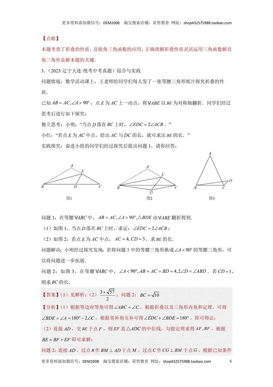 中考数学二轮复习题型突破练习题型11 综合探究题 类型3 与折叠有关的探究题（专题训练）（教师版）_第5页