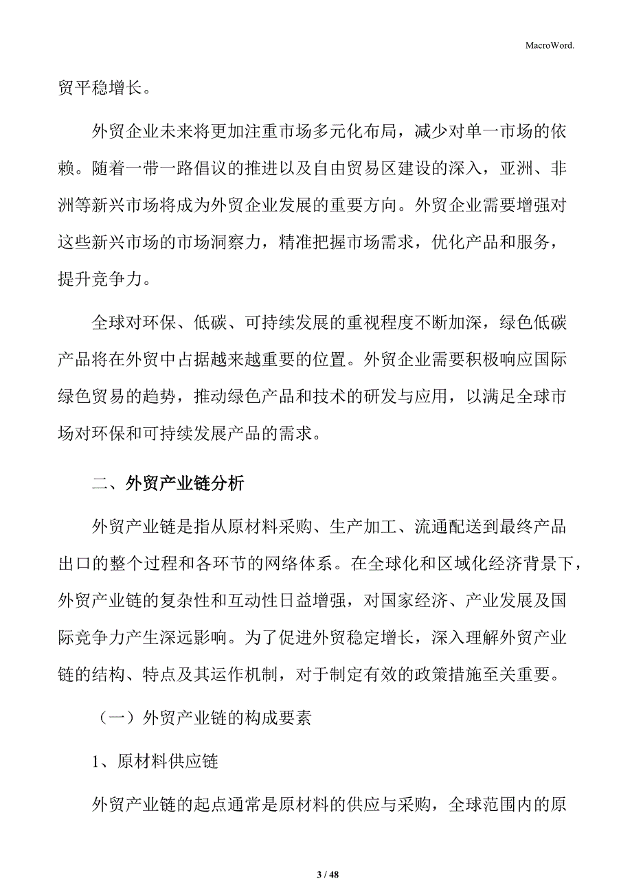 外贸项目运营方案_第3页