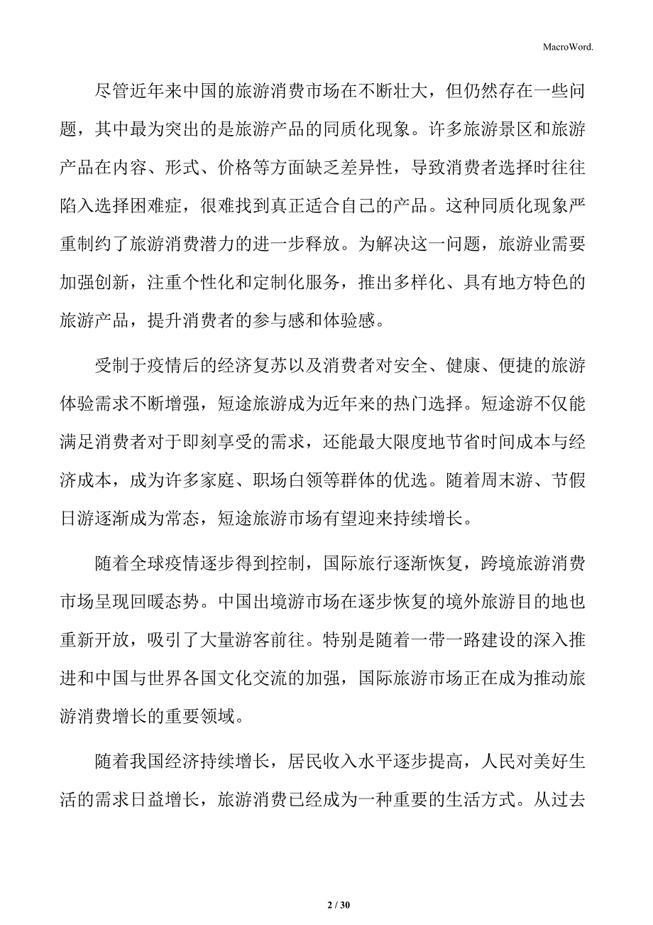 优化旅游基础设施投入_第2页