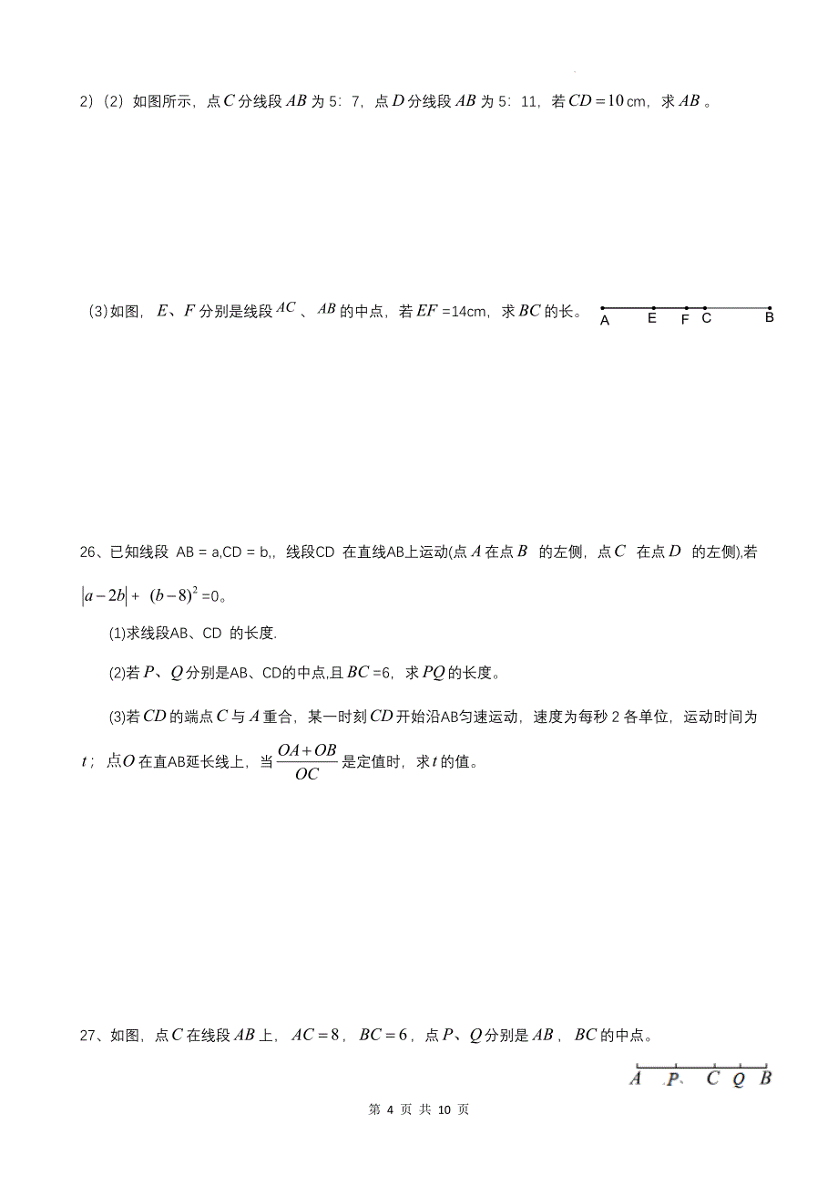 北师大版七年级数学上册《4.1线段、射线、直线》同步测试题附答案_第4页