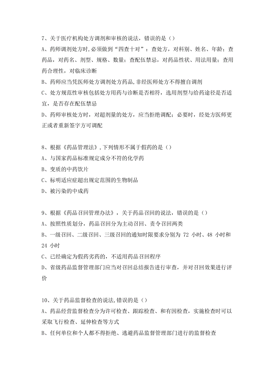 中药法规2021年真题_第3页