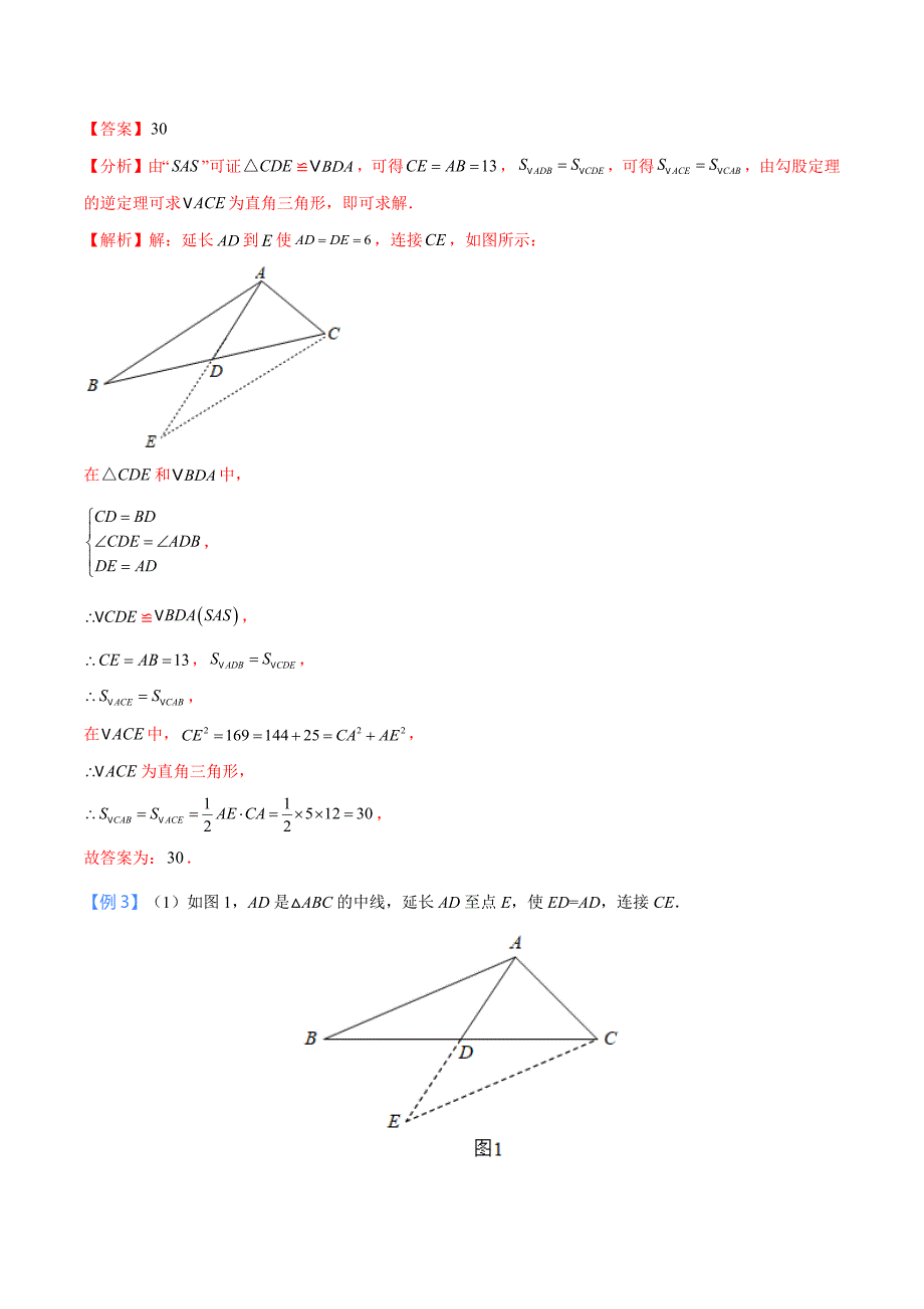 中考数学二轮培优重点突破讲练专题08 三角形中的倍长中线模型（教师版）_第3页