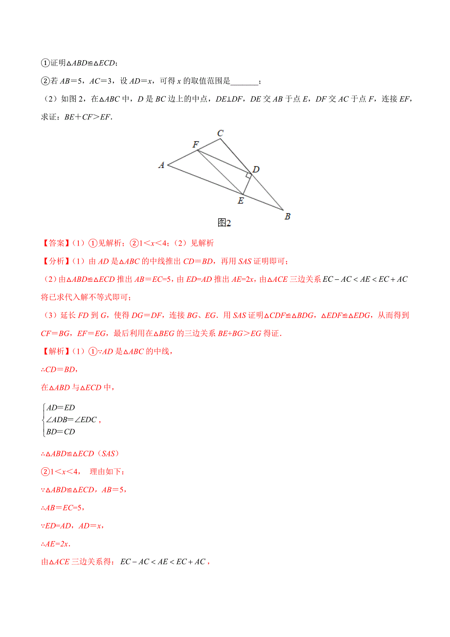 中考数学二轮培优重点突破讲练专题08 三角形中的倍长中线模型（教师版）_第4页