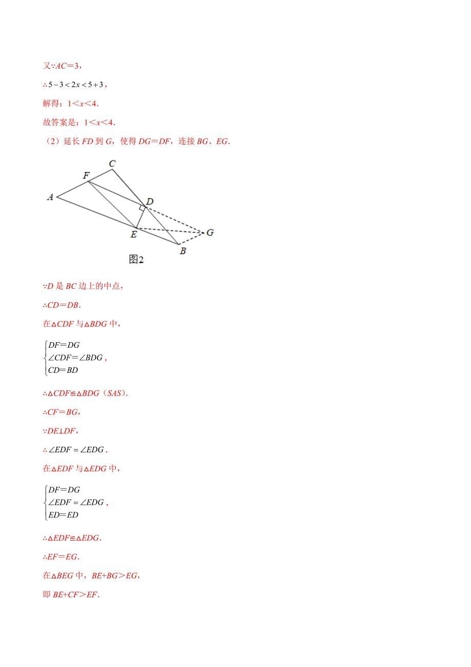 中考数学二轮培优重点突破讲练专题08 三角形中的倍长中线模型（教师版）_第5页