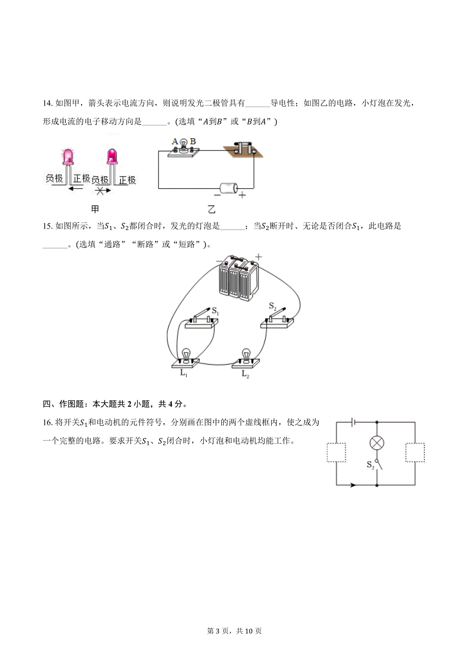 2024-2025学年辽宁省鞍山市千山区九年级（上）月考物理试卷（含答案）_第3页