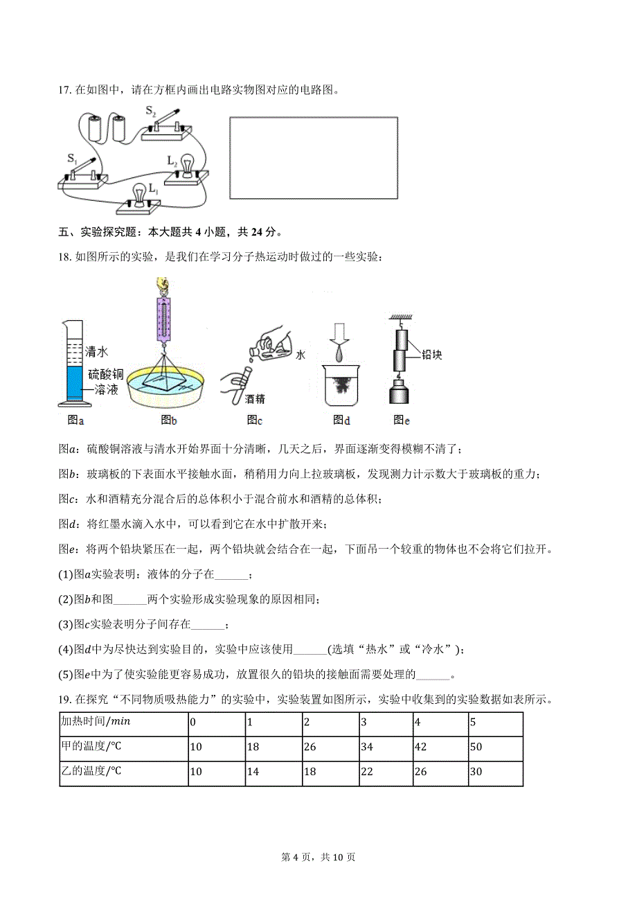 2024-2025学年辽宁省鞍山市千山区九年级（上）月考物理试卷（含答案）_第4页