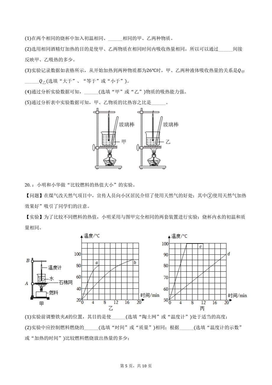 2024-2025学年辽宁省鞍山市千山区九年级（上）月考物理试卷（含答案）_第5页