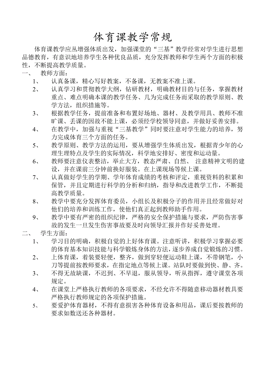 2024小学二年级上册体育全套的教案_第2页