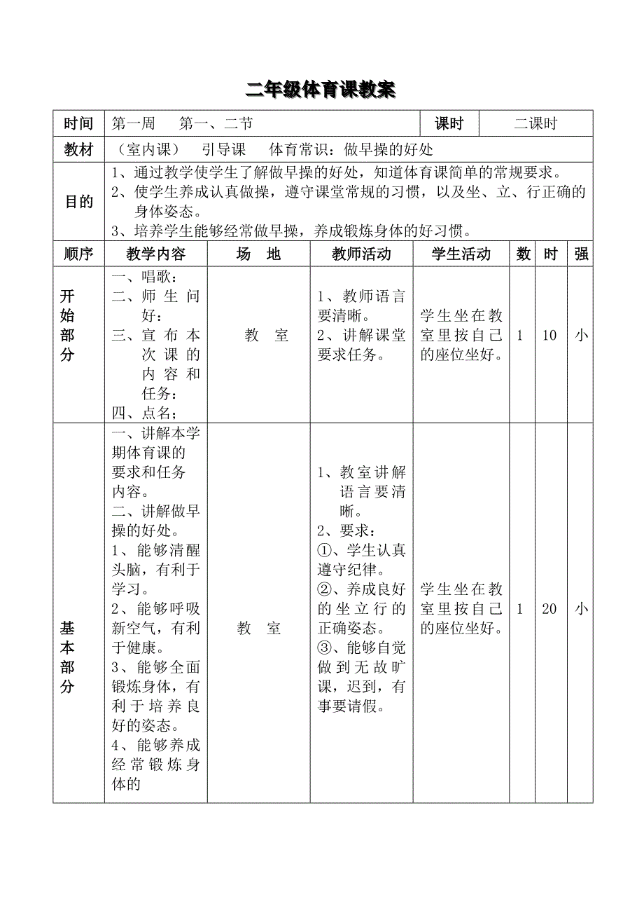 2024小学二年级上册体育全套的教案_第4页