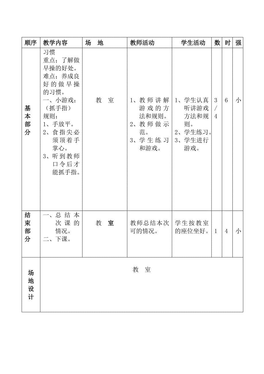 2024小学二年级上册体育全套的教案_第5页