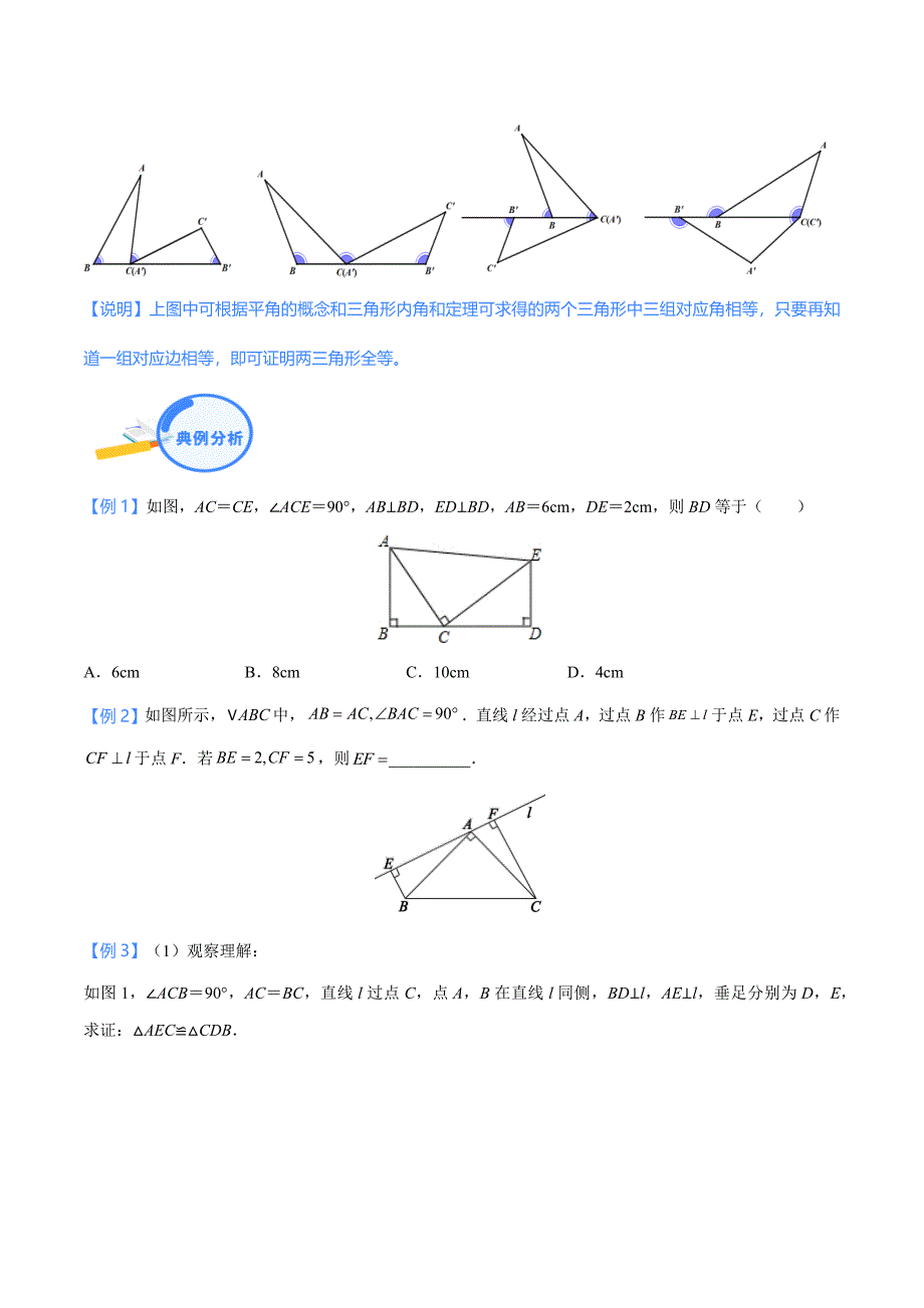 中考数学二轮培优重点突破讲练专题11 全等三角形中的一线三等角模型（学生版）_第2页