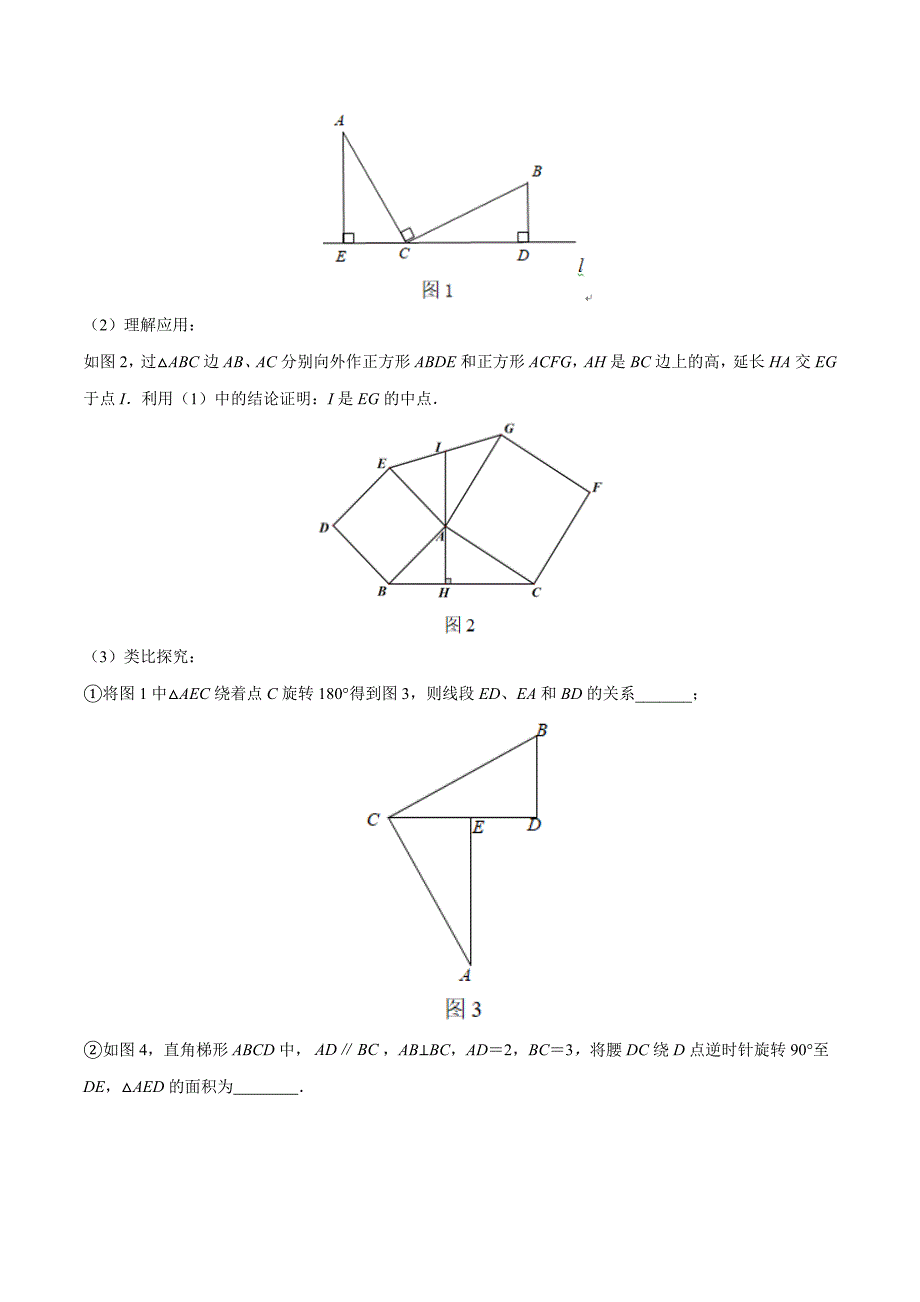 中考数学二轮培优重点突破讲练专题11 全等三角形中的一线三等角模型（学生版）_第3页