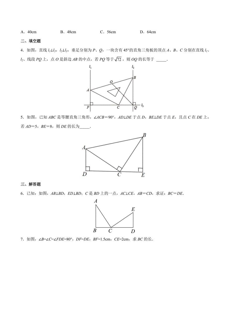 中考数学二轮培优重点突破讲练专题11 全等三角形中的一线三等角模型（学生版）_第5页