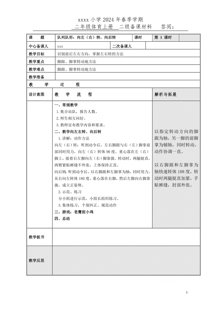 2024小学二年级体育下册教案_第3页